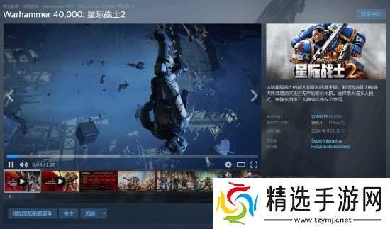 《战锤40K：星际战士2》Steam新史低：售价82.17元 优惠持续至3月8日