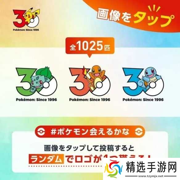 宝可梦30周年庆典:官方推出1025款专属纪念Logo!