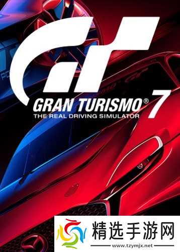 索尼验证GT赛车7在任天堂新主机基础运行，属内部技术测试非正式移植