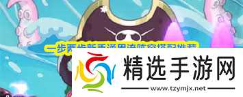 一步两步超强4光1暗流如何配队