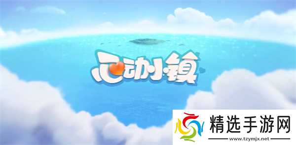 心动小镇2月28日溜溜橡木和无暇荧石采集位置