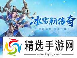 冰雪传奇如何升级