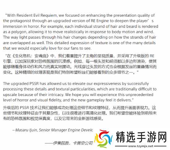 索尼官宣：《生化危机 安魂曲》成首款应用新PSSR游戏