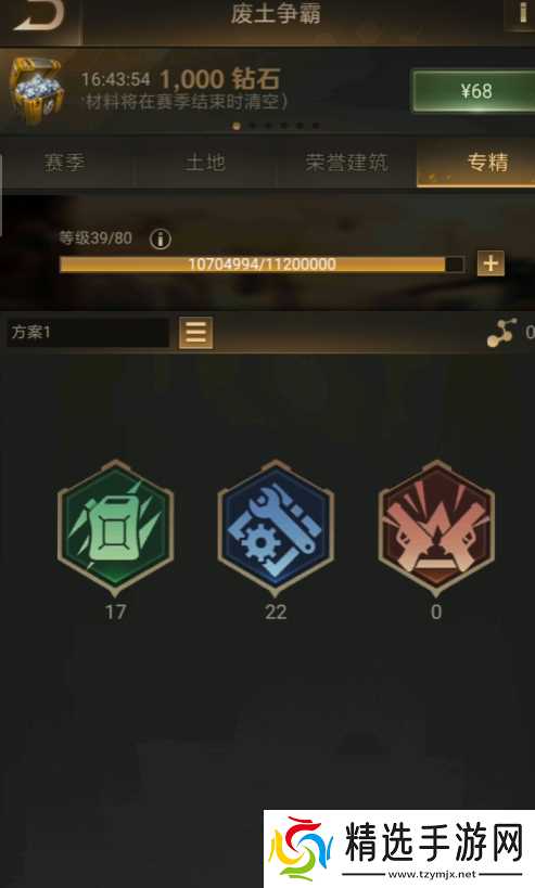 守望黎明怎么洗专精