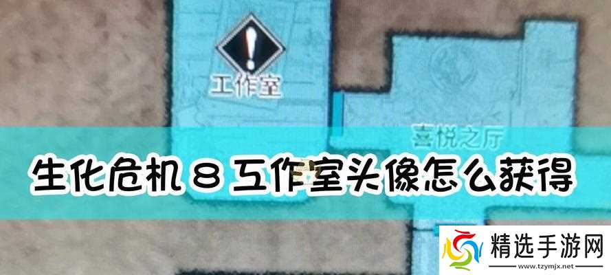 生化危机四头像获取方法是什么？如何快速获得？