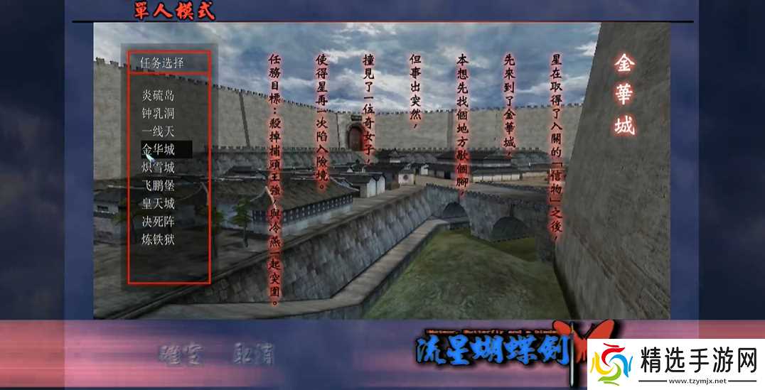 流星蝴蝶剑金华城打断桥怎么过