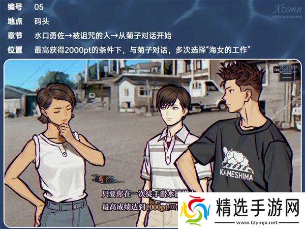 《伊势人鱼物语》不良鸟贴纸全收集攻略