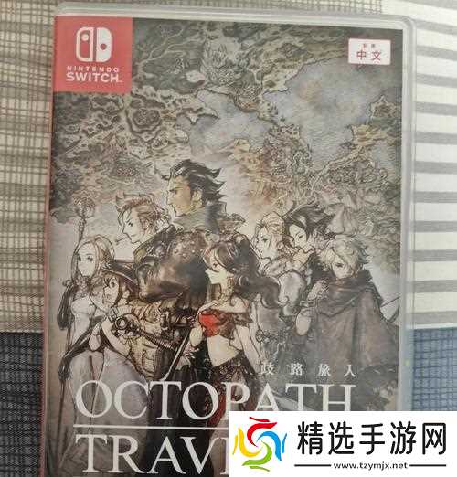 探索八方旅人（解锁八方世界的秘密）