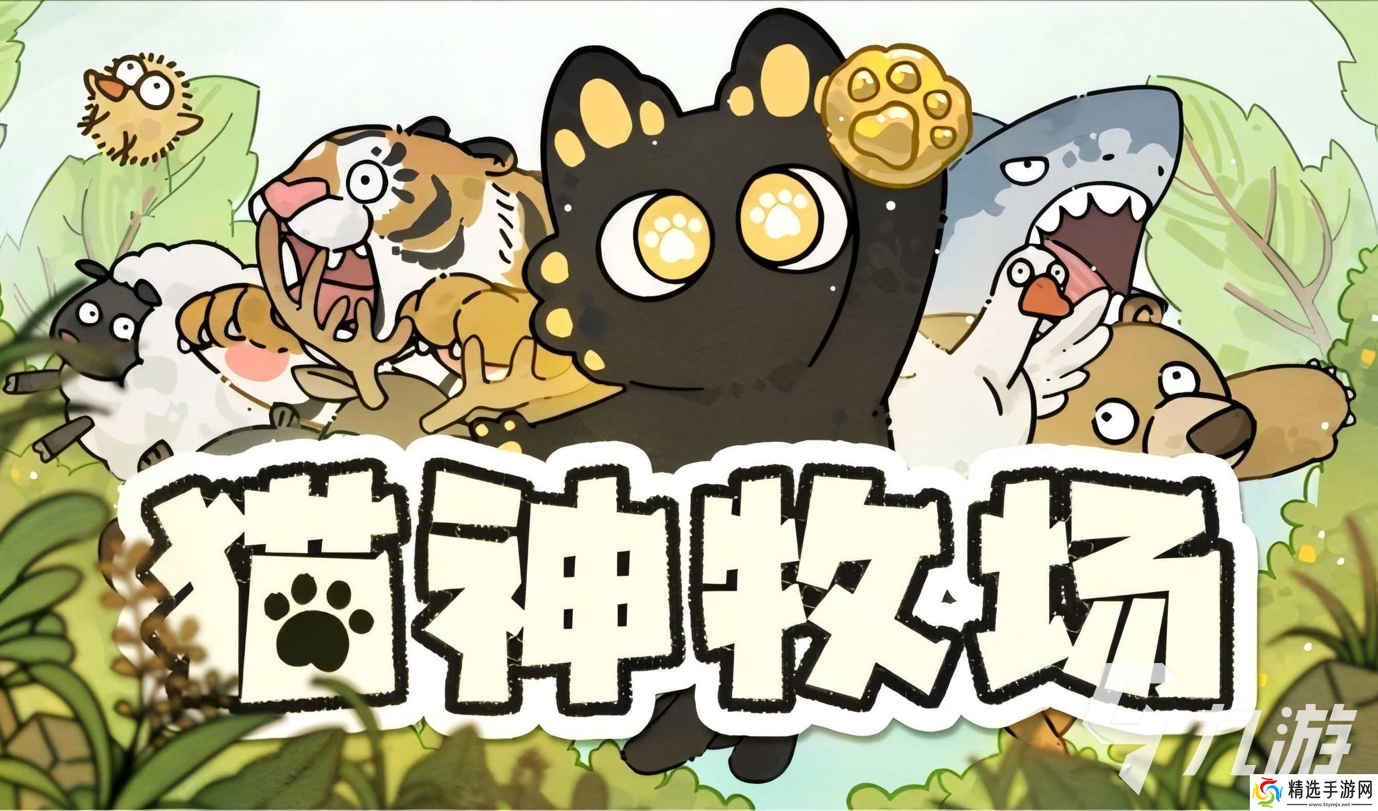 猫神牧场下载渠道链接推荐 猫神牧场手机版好玩吗