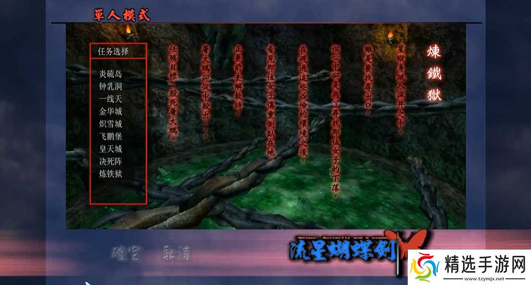 流星蝴蝶剑最后一关怎么打的