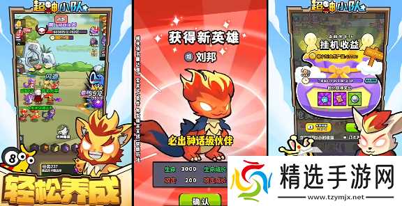 超神小队正版下载地址有吗 超神小队下载预约地址分享