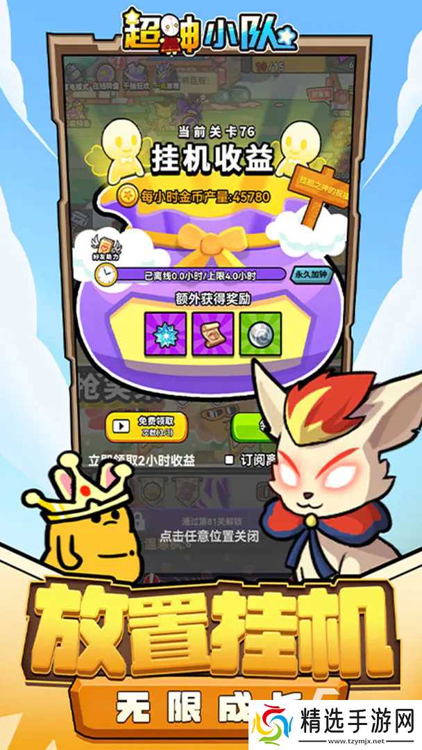 超神小队正版下载地址有吗 超神小队下载预约地址分享