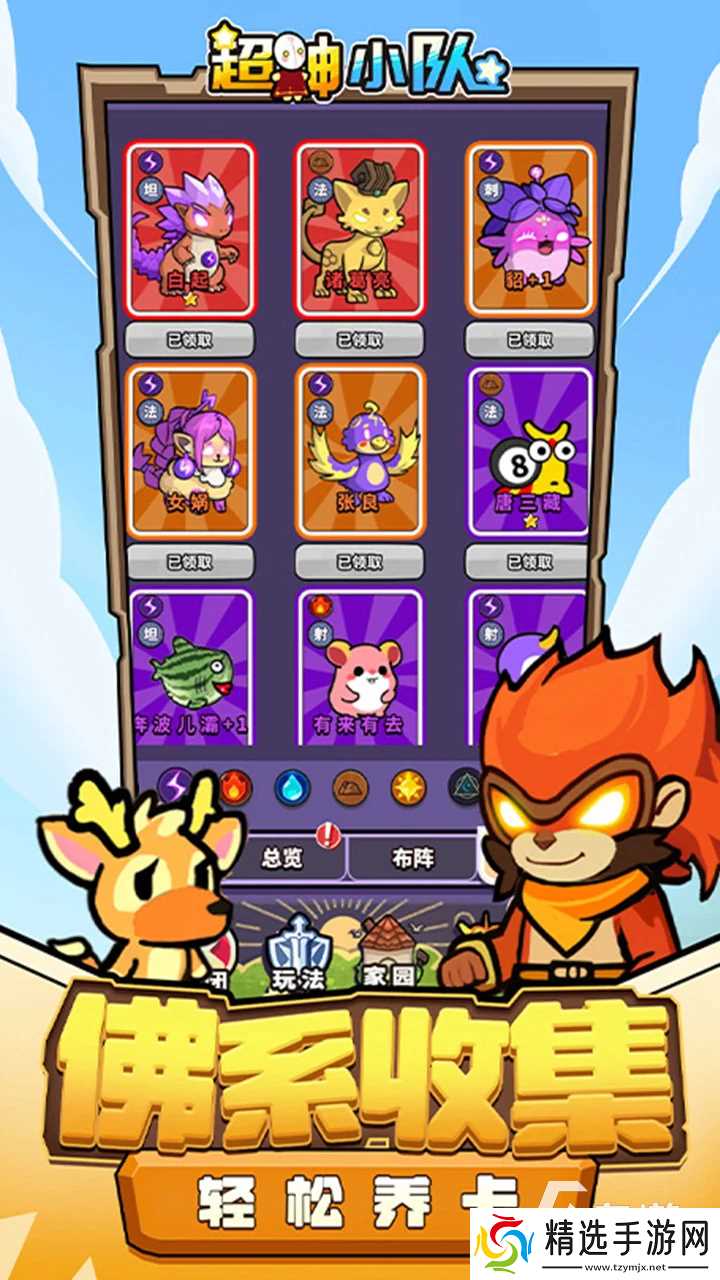 超神小队正版下载地址有吗 超神小队下载预约地址分享