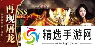 人气最旺的传奇手游是哪款