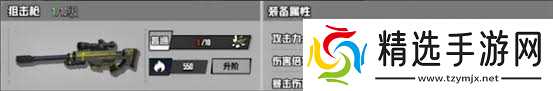 枪魂狙击各武器属性怎么详解