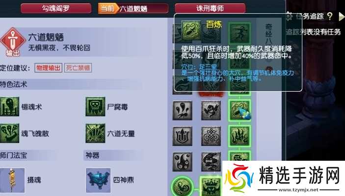 梦幻西游地府点什么奇经八脉