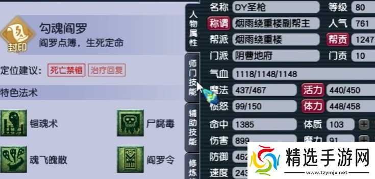 梦幻西游地府点什么奇经八脉