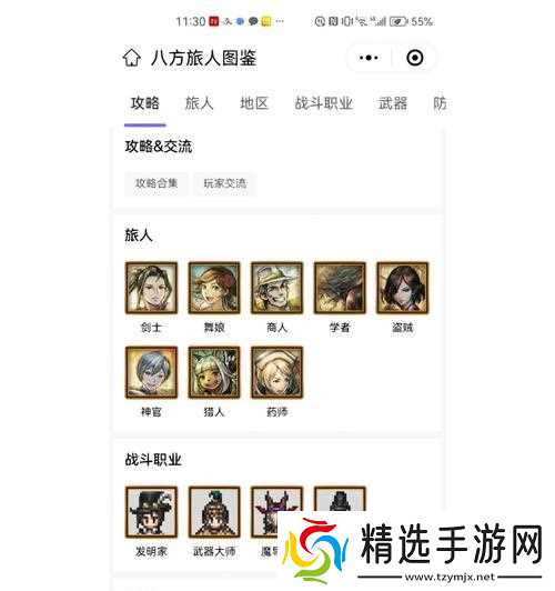 八方旅人第一章阵容搭配最强职业组合（揭秘八方旅人第一章阵容搭配最强职业组合）