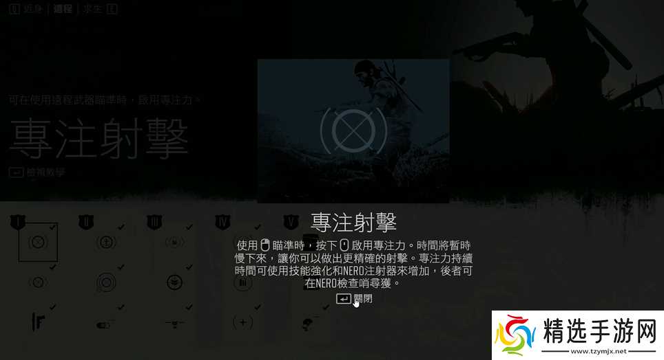 往日不再专注力是干什么的