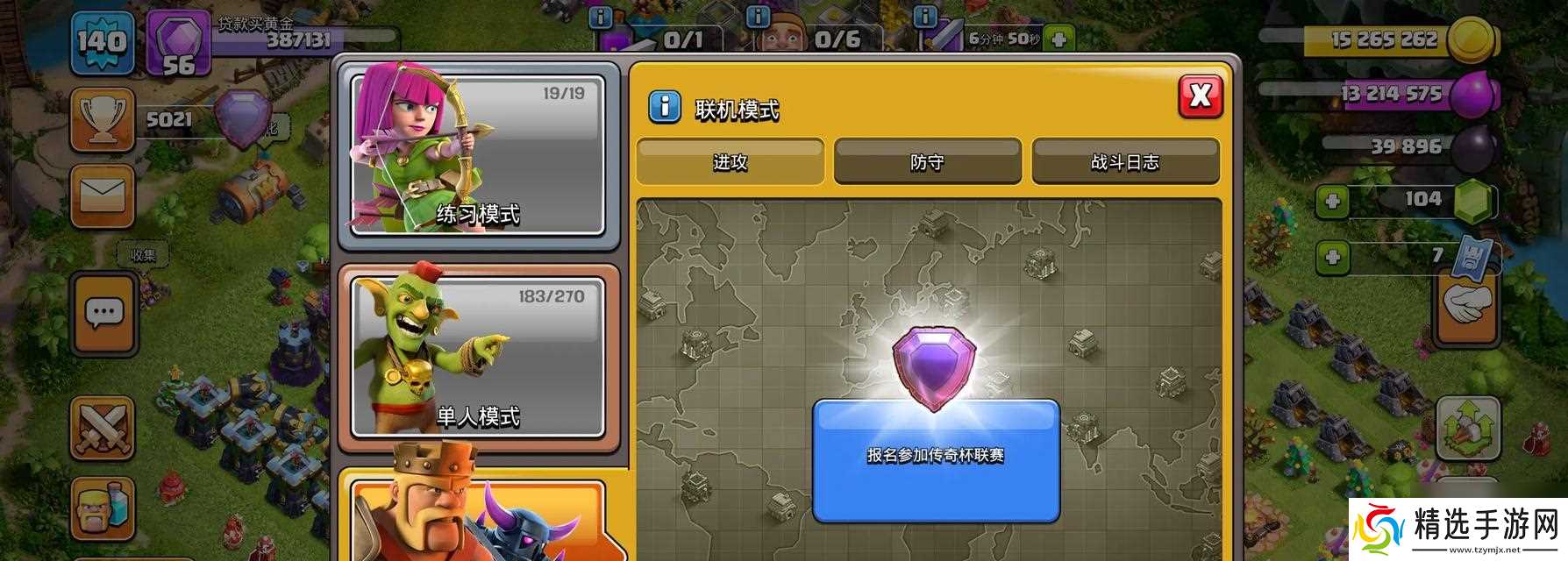 部落冲突达到传奇段位后如何报名参加比赛？