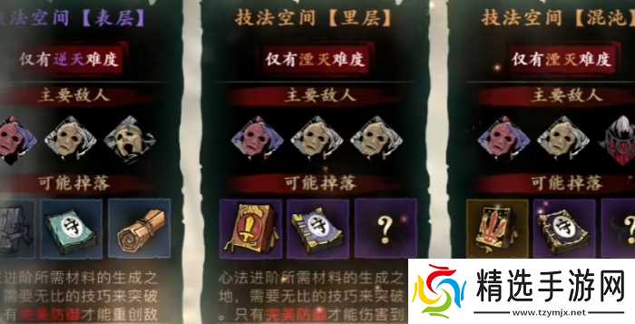 影之刃3技法空间在哪里