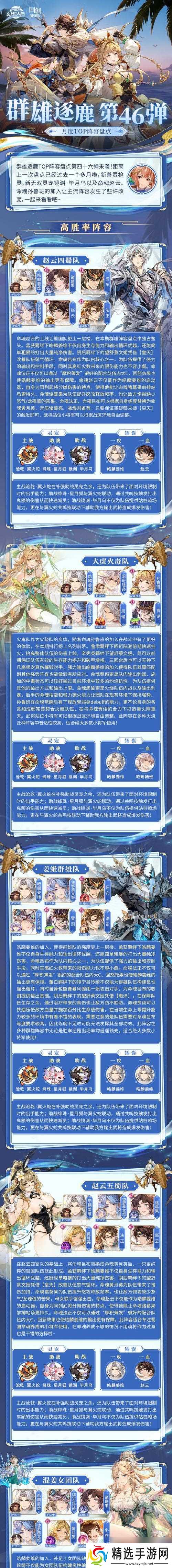 三国志幻想大陆群雄逐鹿（探究游戏中各角色的登场频率及其影响力）