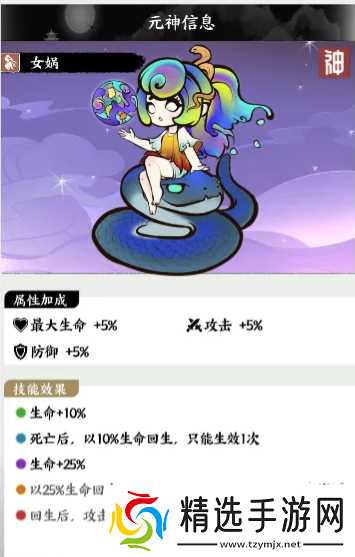 字走山海新手元神选择推荐攻略