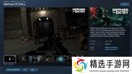 战术FPS《Method Of Entry》登陆Steam商店：致敬经典射击游戏 独创“熄灯”机制