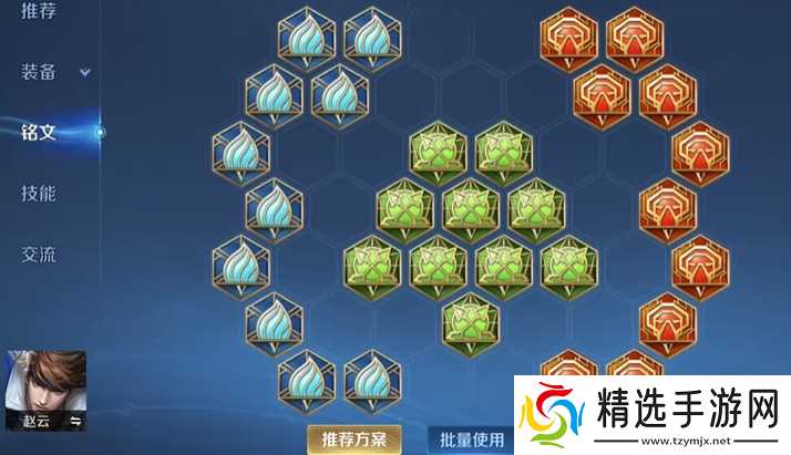 王者荣耀赵云的出装铭文怎么出