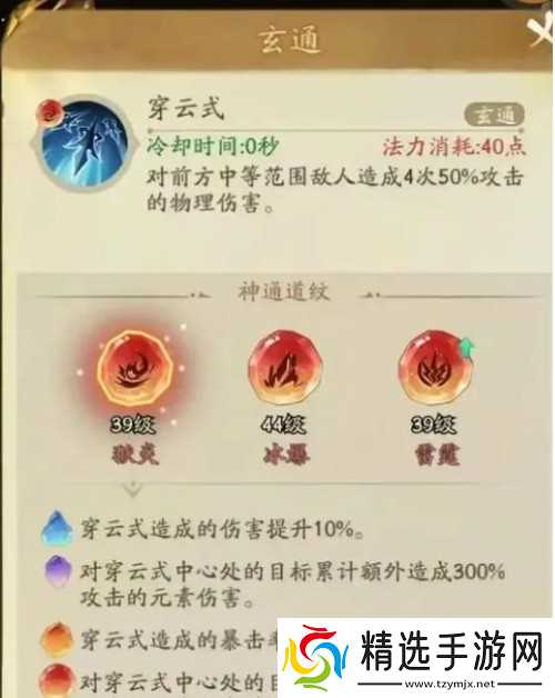 寻道大千西游附魔怎么搭配-西游附魔搭配攻略