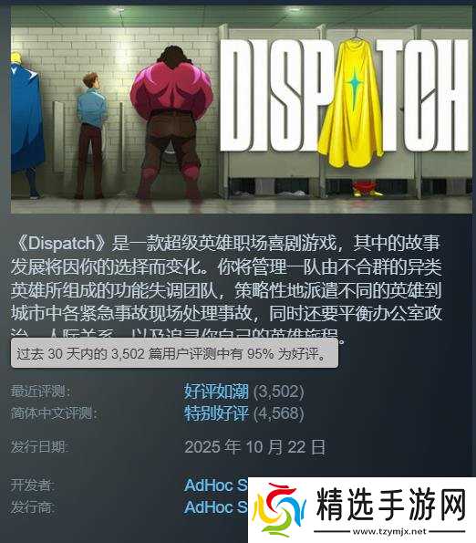 单人叙事已死?《超英派遣中心》用成绩狠狠打脸发行商