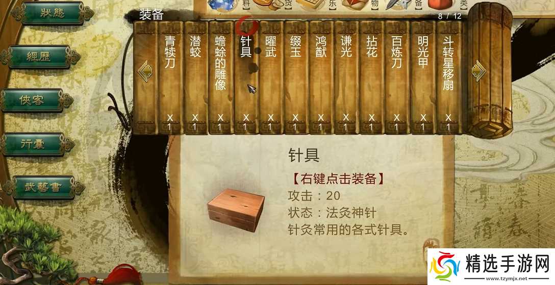 侠客风云传暗器武器哪个好