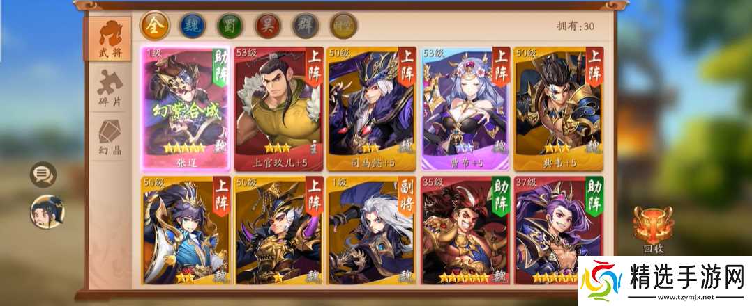 少年三国志2怎么把红将幻紫