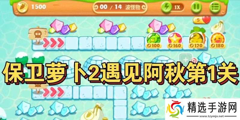 《保卫萝卜2金萝卜攻略大全》（保卫金萝卜）