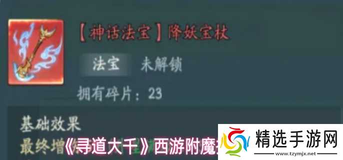 寻道大千西游附魔怎么搭配-西游附魔搭配攻略