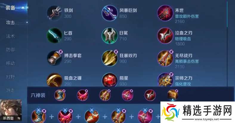 王者荣耀莱西奥如何出装