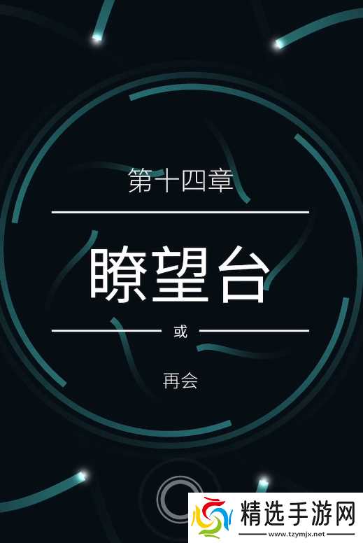 纪念碑谷十四关怎么解锁