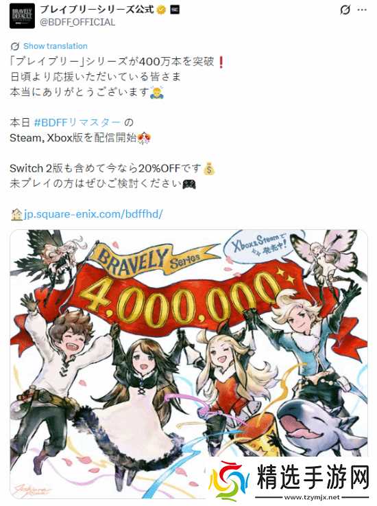 JRPG经典大作销量破400万!制作组画贺图感谢玩家