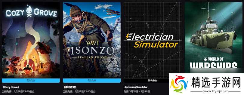 Epic喜加二:《舒适森林》和一战FPS《伊松佐河》