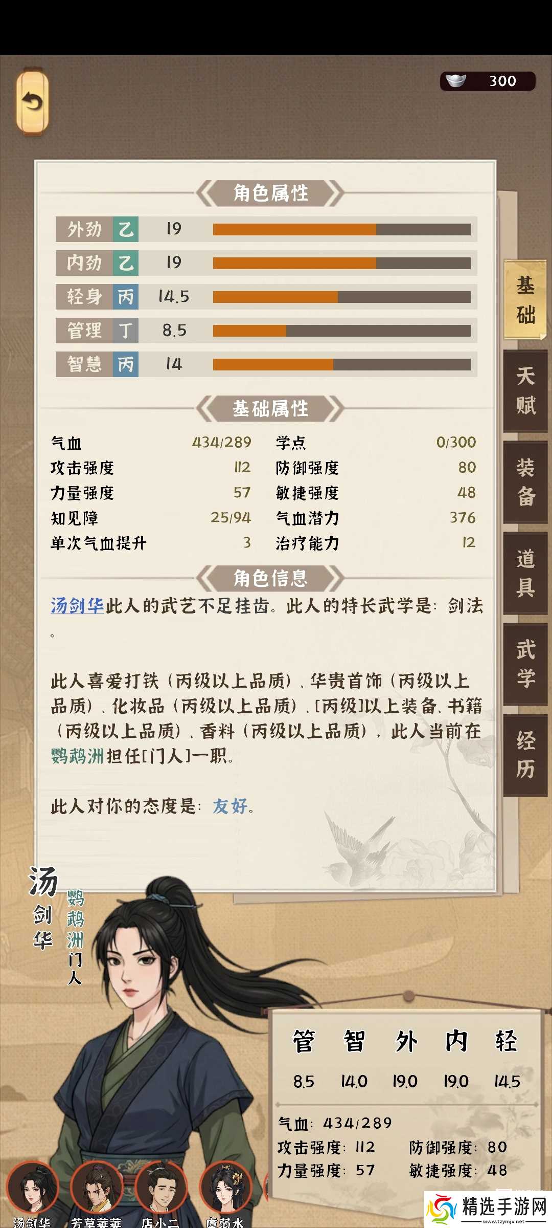 模拟江湖地图事件汇总