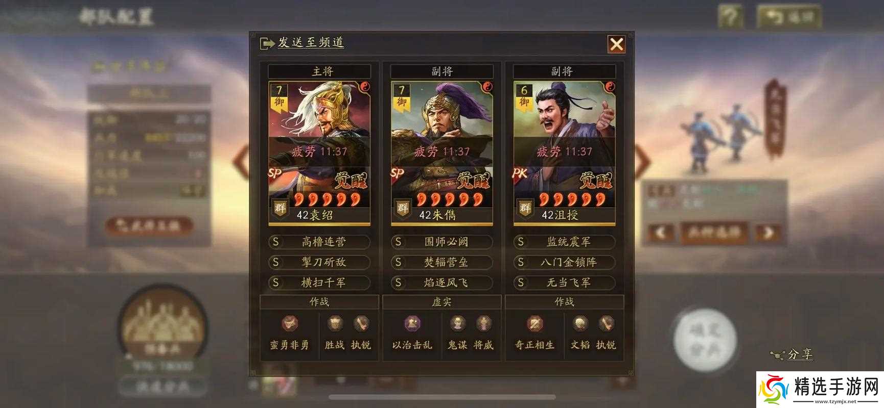 三国志战略版荀彧带什么兵种