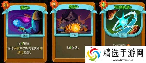 《杀戮尖塔2》储君星星流抓牌教学