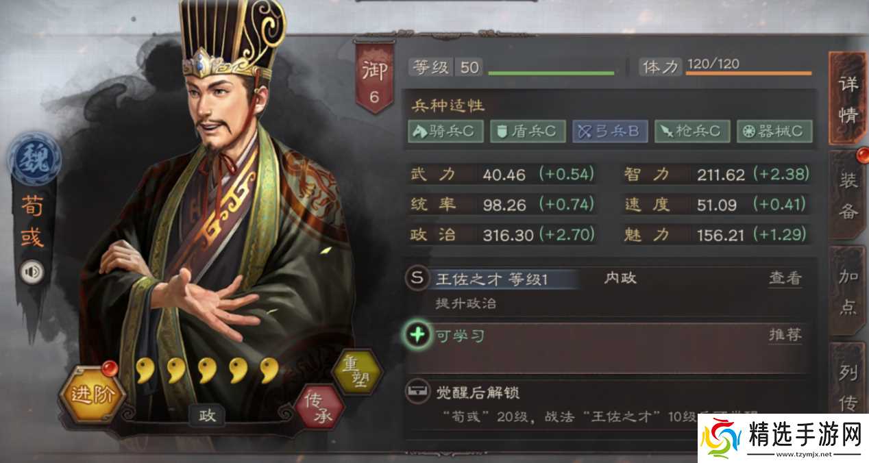 三国志战略版荀彧带什么兵种