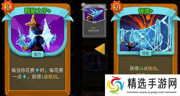 《杀戮尖塔2》储君星星流抓牌教学