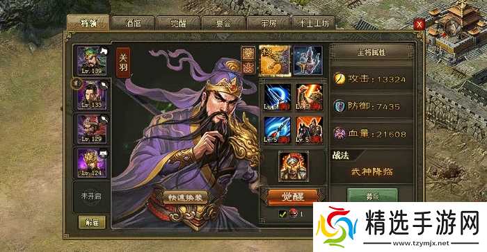 攻城掠地四觉醒将带什么装备