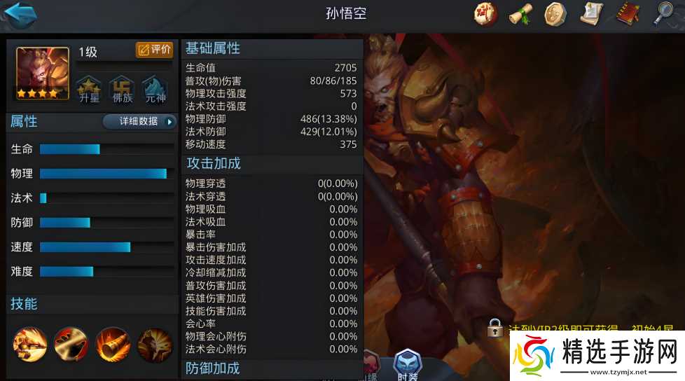 乱斗西游2孙悟空**怎么配