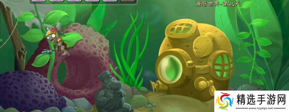 植物大战僵尸水族馆怎么玩