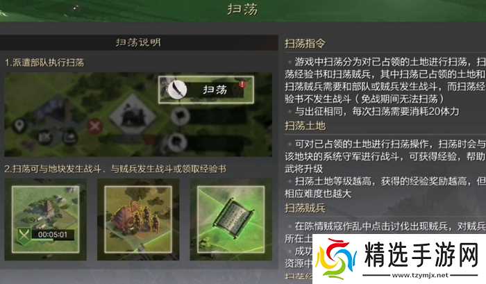 率土之滨扫荡怎么打