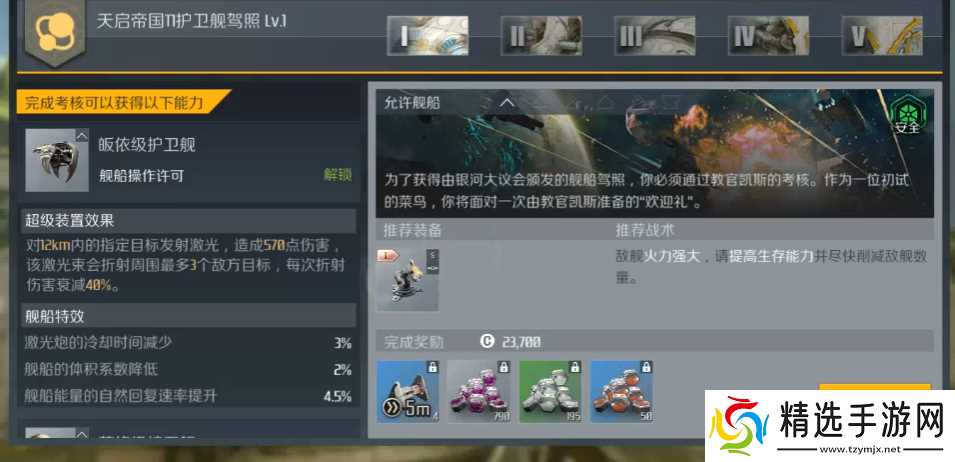 第二银河天启帝国怎么样