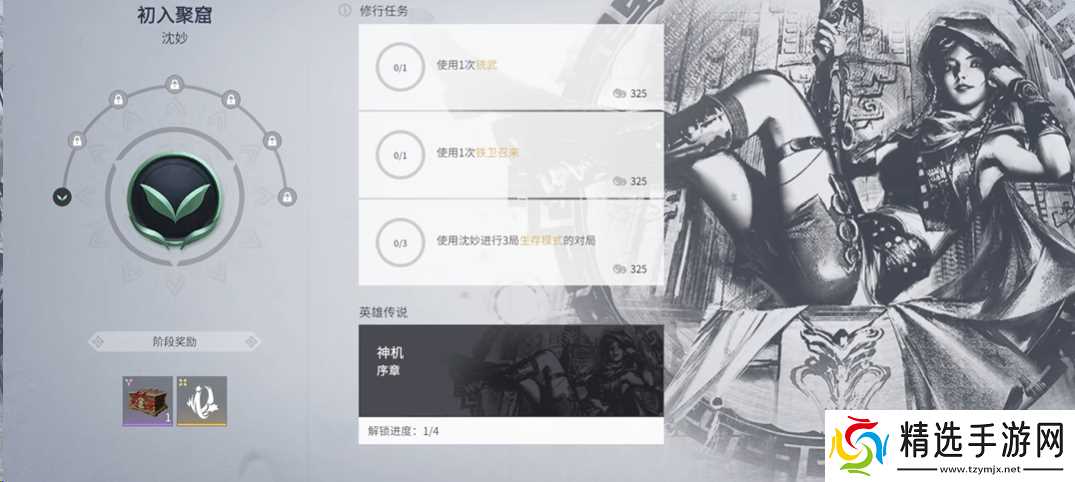 永劫无间英雄成就任务怎么做